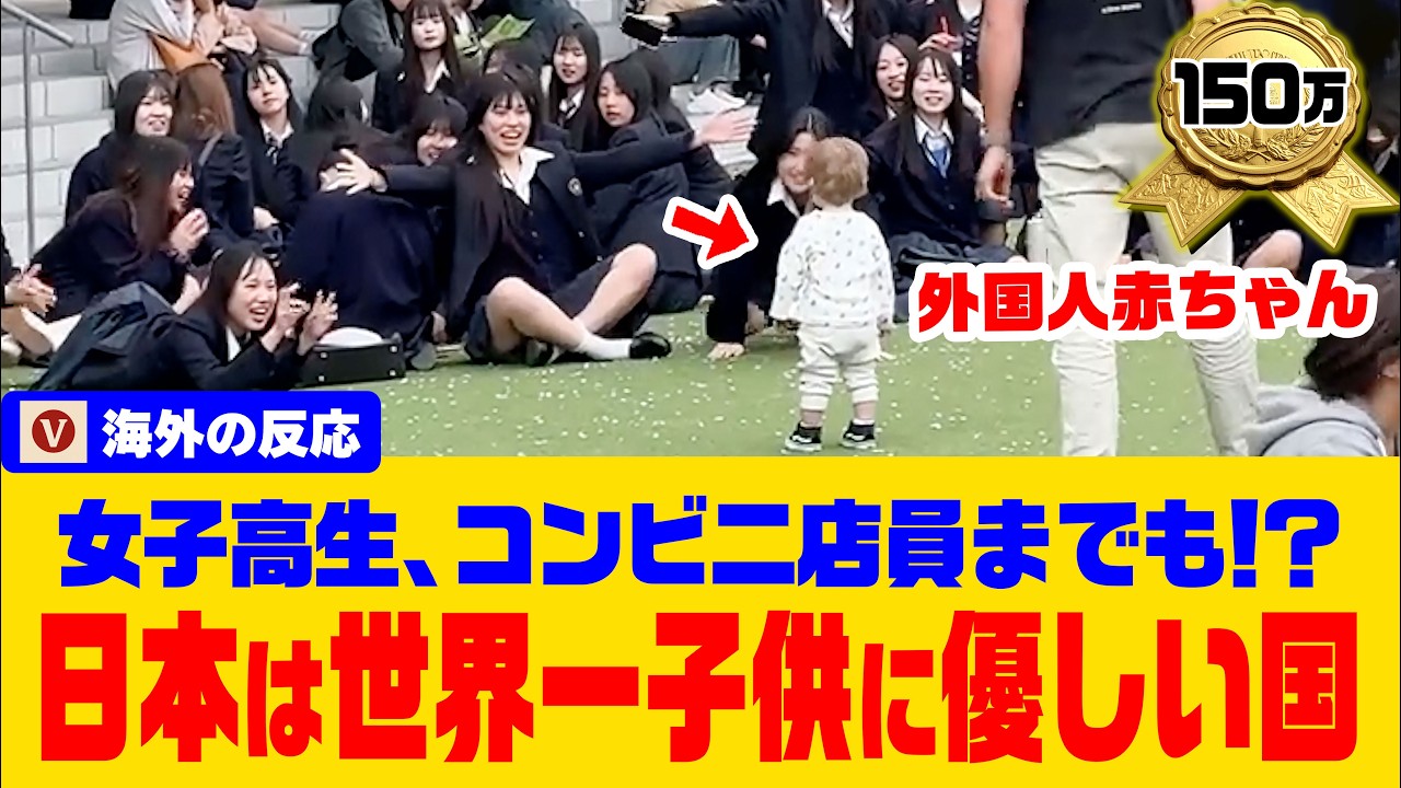 【海外の反応】子供が「帰りたくない」と言った国は日本だけ！子連れ旅行の行き先人気No.1🏆世界一子供に優しい国！？