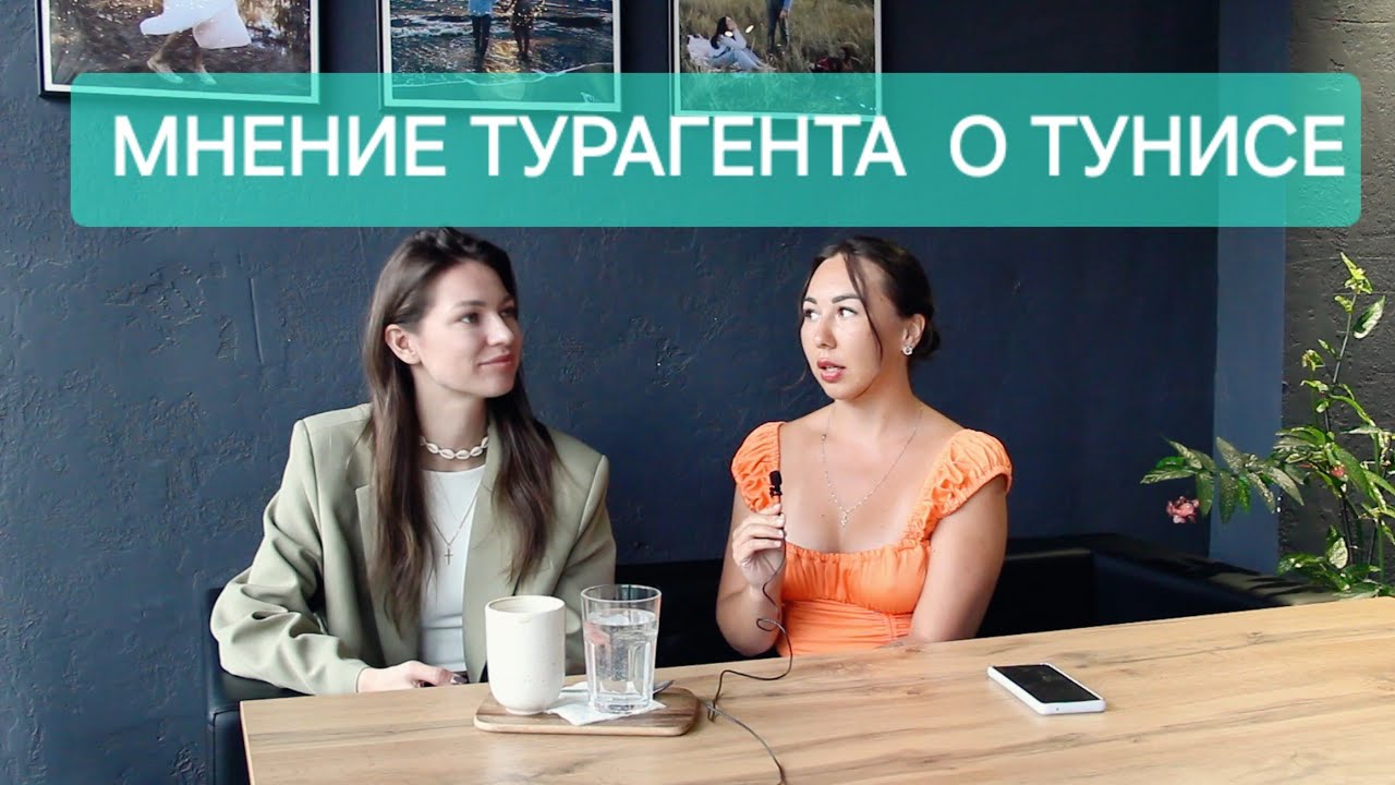 ТУНИС ОТКРЫТ ОЖИДАНИЕ И РЕАЛЬНОСТЬ ОБ ЭТОЙ СТРАНЕ