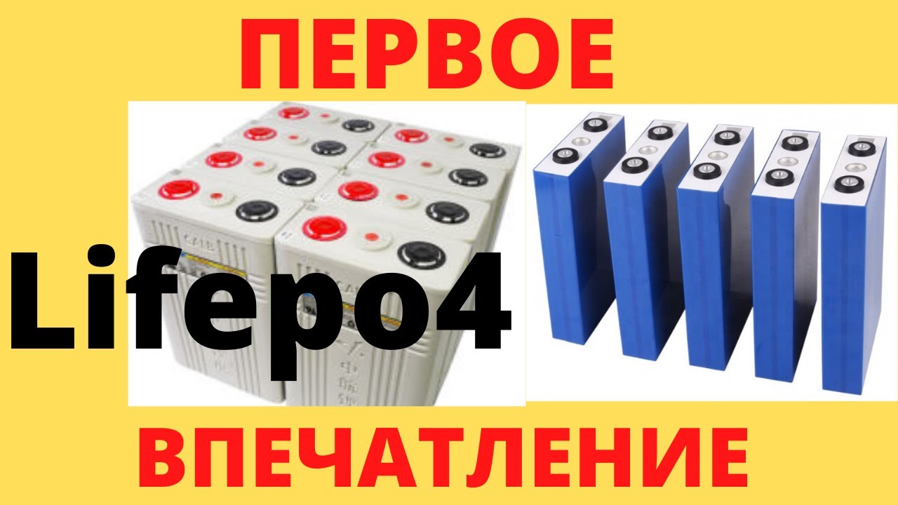 Немного про АКБ Lifepo4 100AH 3 2v CALB в моей солнечной электростанции
