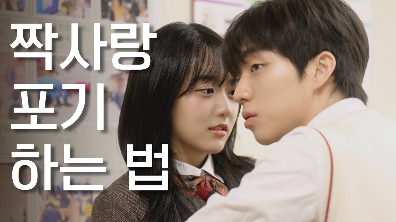 남사친을 짝사랑할 수 없는 이유 | 웹드라마 (SUB)
