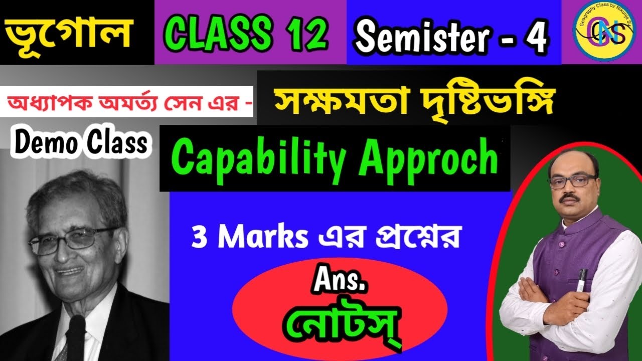 Capability Approch by Amartya Sen/Class 12 Geography Semister 4/ সক্ষমতা দৃষ্টিভঙ্গি/Demo Class 