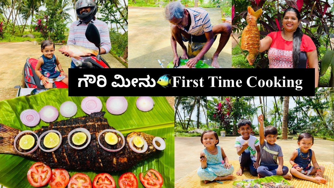 ದೊಡ್ಡ ಗೌರಿ ಮೀನು ತಂದಿದ್ದಾರೆ ತಂದೂರಿ ಮಾಡಲಿಕ್ಕೆ ಮಾರ್ಕೆಟ್ ನವರು ಇದು ಮೀನು ಕೊಂಡುಹೋಗಿ ಅಂದರು ತಂದೂರಿ ಮಾಡಲಿಕ್ಕೆ