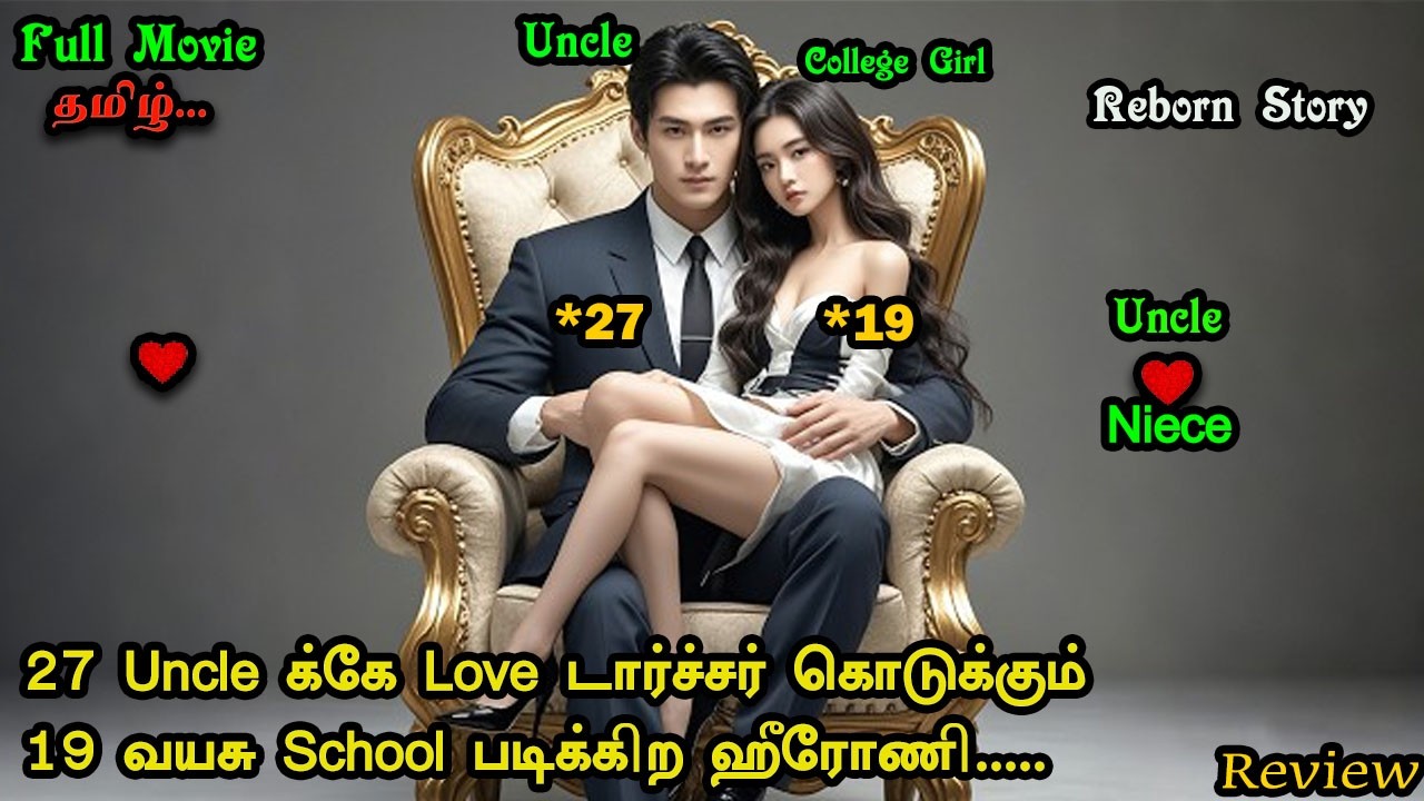 [Full Movie]❤️Uncleக்கு 19 வயசு School படிக்கிற ஹீரோயின் மேல Love,😊cute Reborn love// tamil Explain