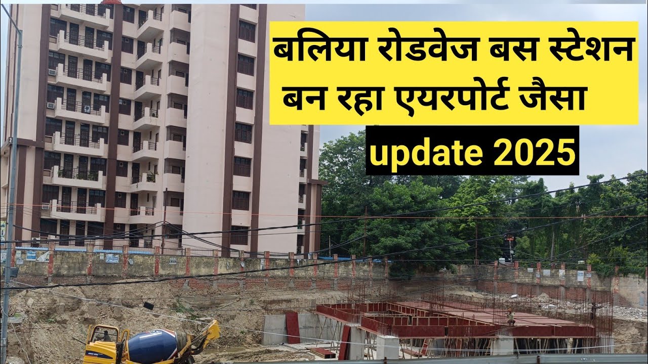 Ballia Bus Stand 🔥 बलिया बस स्टेशन बन रहा एयरपोर्ट जैसा | Ballia Roadways |Ballia #balliaprakashnews