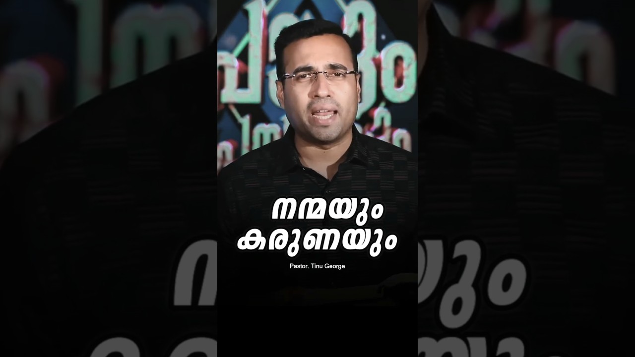 PASTOR.TINU GEORGE. MALAYALAM CHRISTIAN MESSAGE 2025. നന്മയും കരുണയും കൂടെ വരും  #tinugeorge