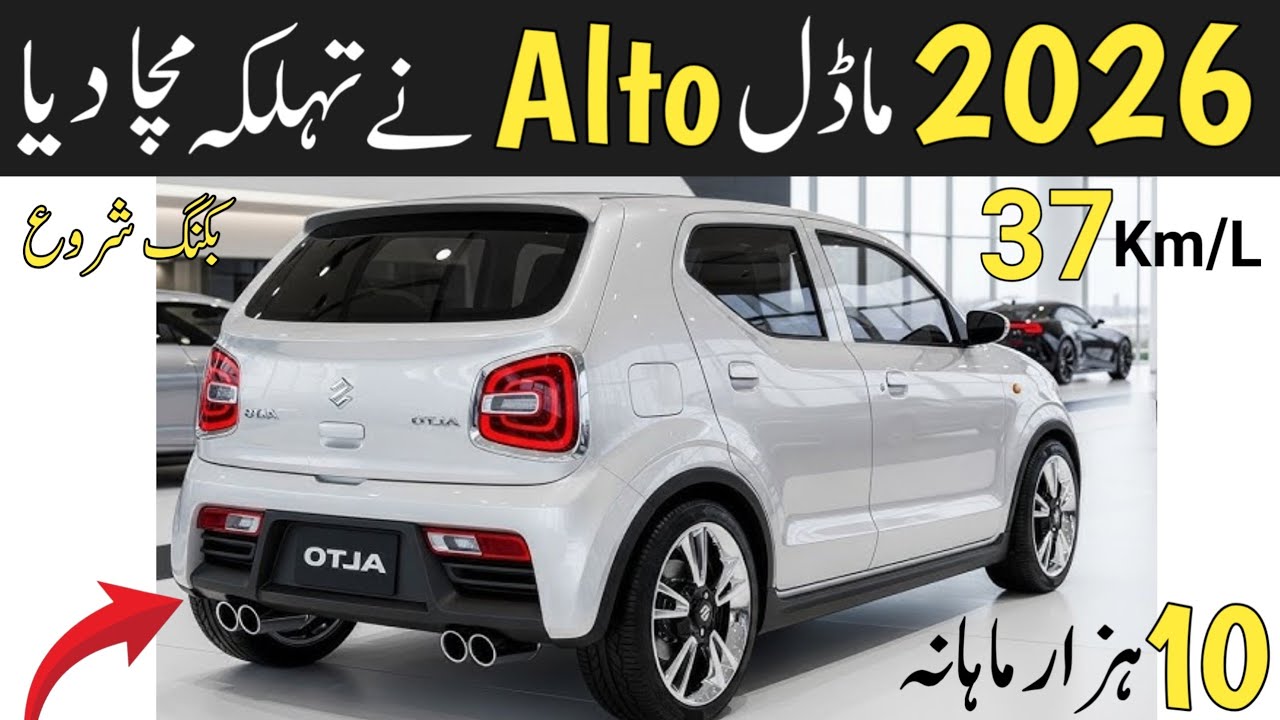 Suzuki Alto 2026 Launched New Shape | Only 10,000 Monthly Installment | Review & Price in Pakistan