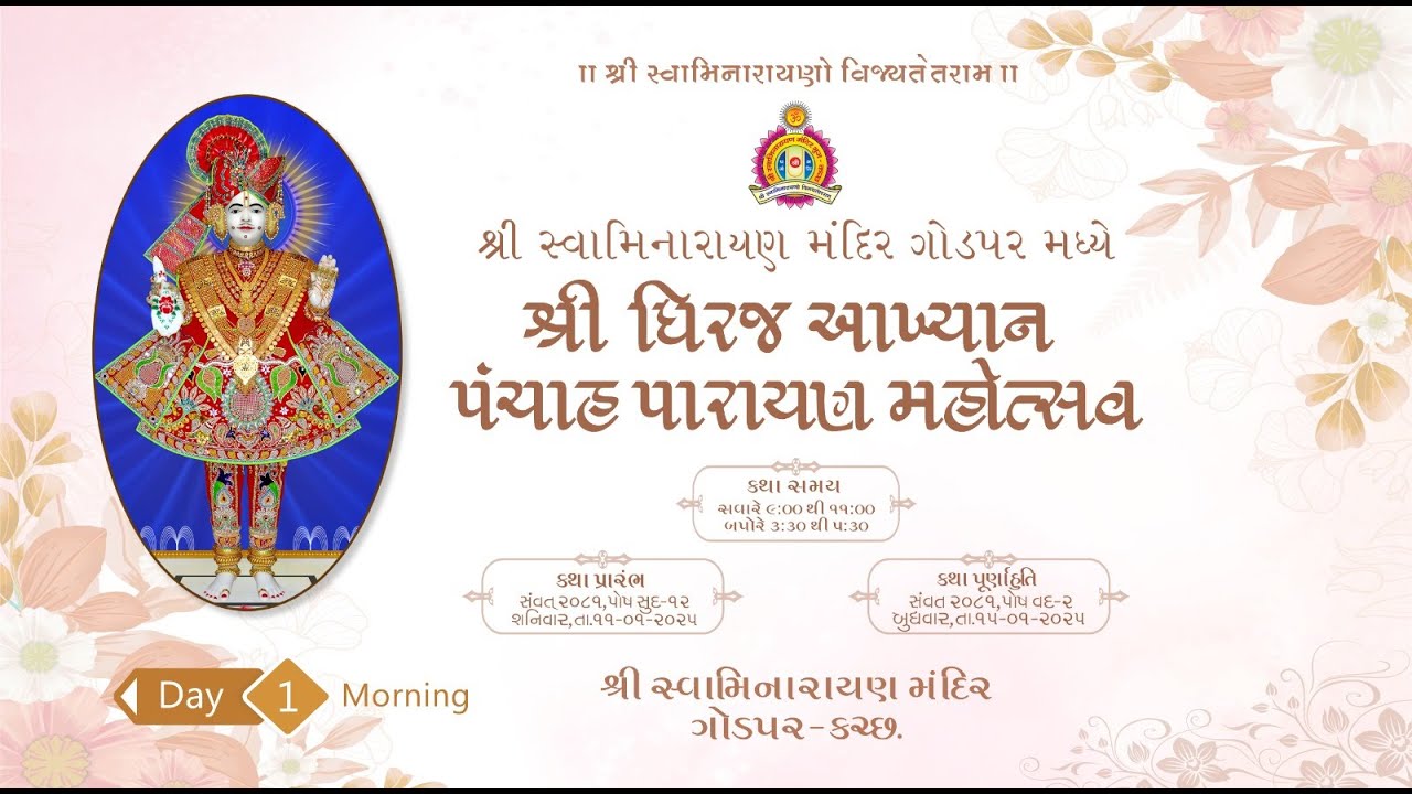 Godpar Mandir I Shree Dhiraj Akhiyan Panchah Parayan I Day 01 Morning