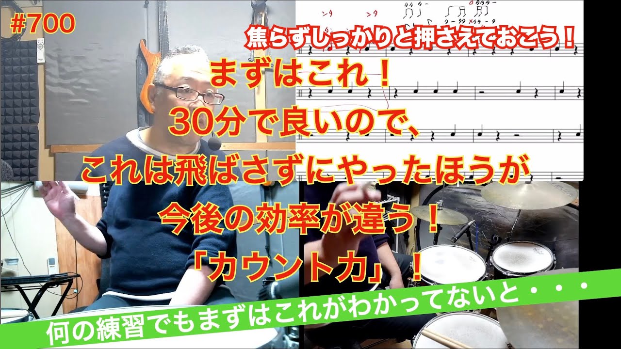 06まずはこれ！30分で良いので、これは飛ばさずにやったほうが今後の効率が違う！「カウント力」！　#700
