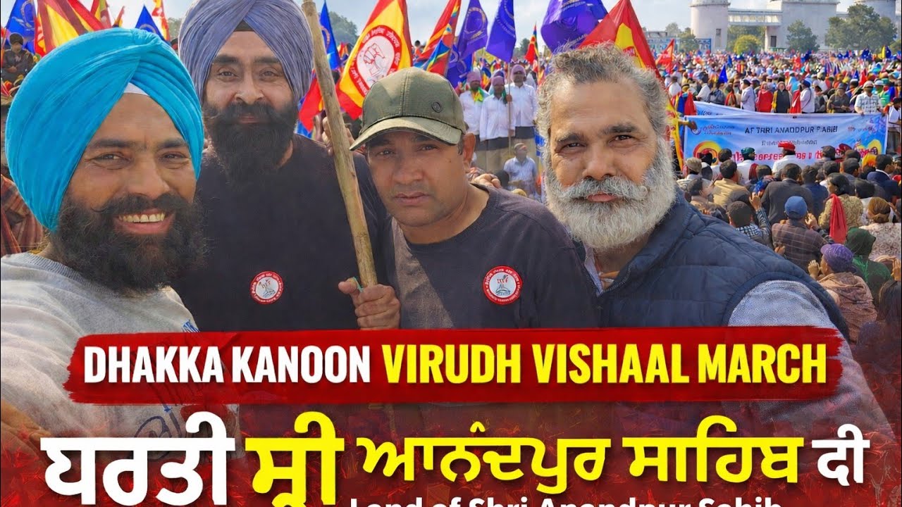Massive Protest at Shri Anandpur Sahib Against Zabri TET Test | Teachers’ Big Rally