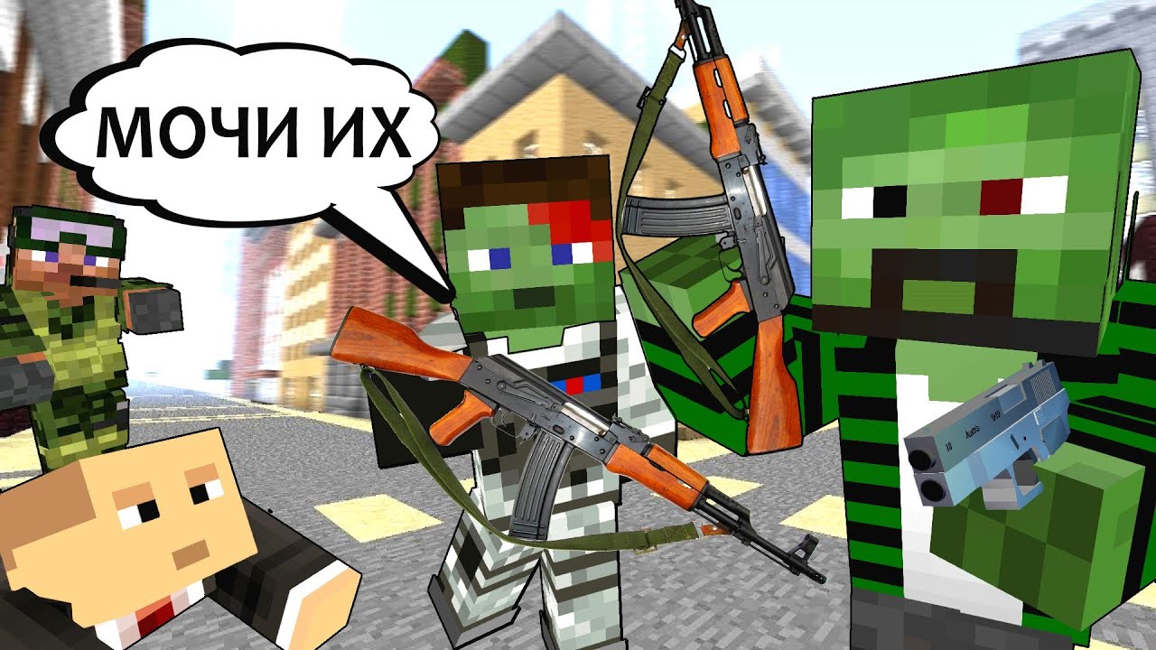 ЗОМБИ АПОКАЛИПСИС НАОБОРОТ - MINECRAFT ФИЛЬМ