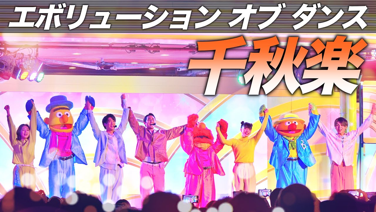 エボダン千秋楽！ゲストの盛り上がりが最高！2023/2/5[日]ラス日ラス回