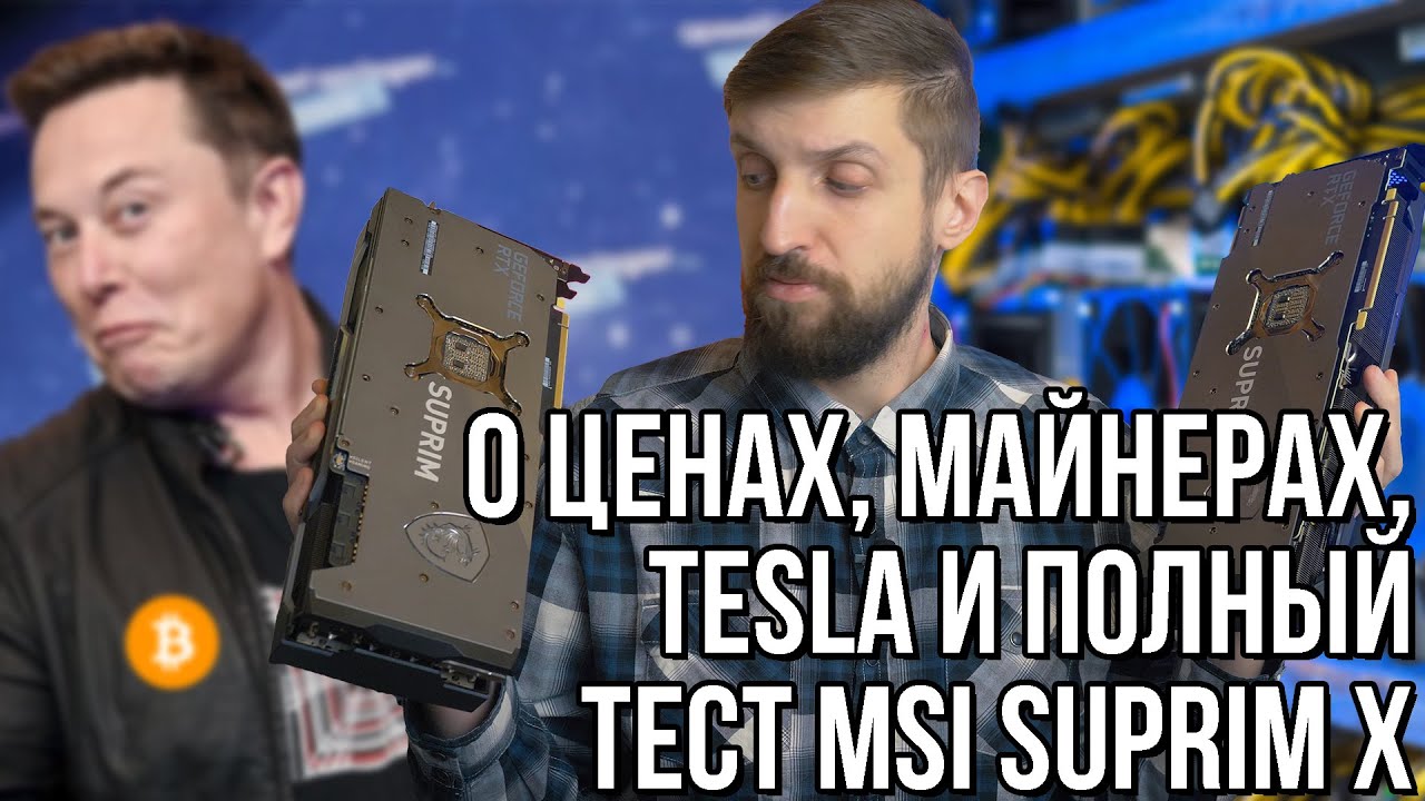 Пара слов о дефиците видеокарт. И полный тест GeForce RTX 3080 и 3090 Suprim X - лучших карт MSI