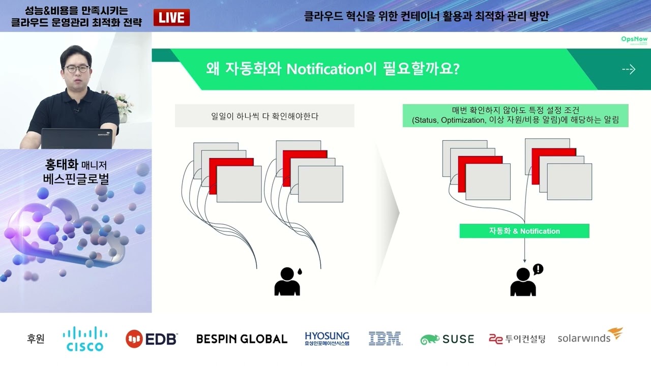 [클라우드 운영전략] 클라우드 혁신을 위한 컨테이너 활용과 최적화 관리 방안_베스핀글로벌_홍태화 매니저