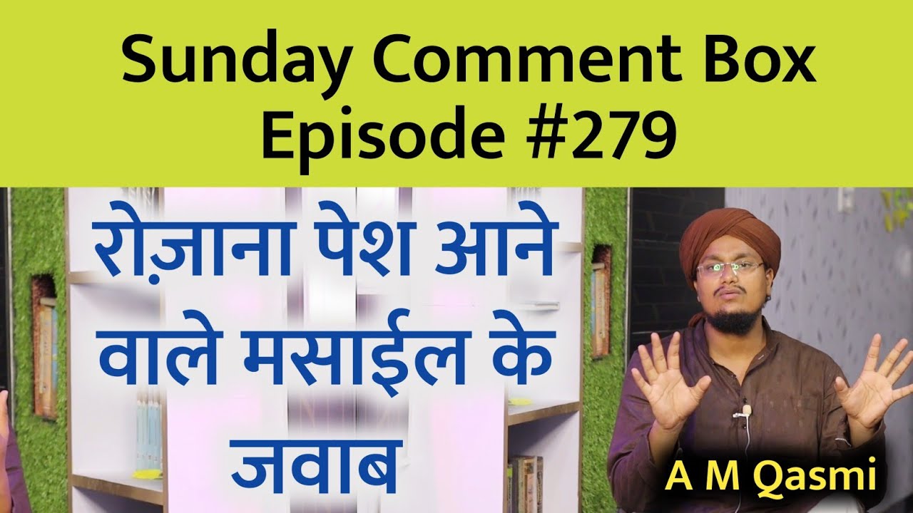 Sunday Comment Box Episode 279 | Rozana Pesh ane wale Masail ke Jawab | A M Qasmi