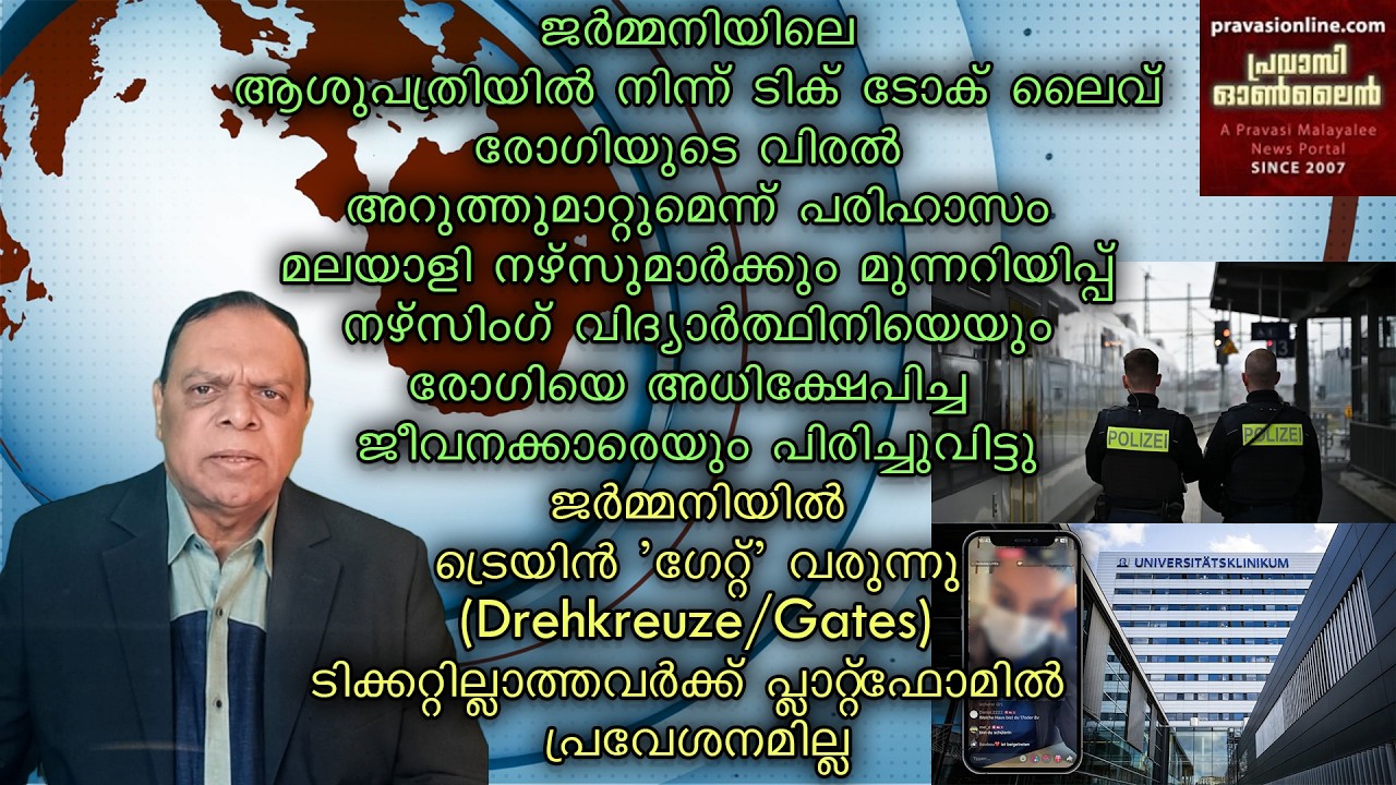 ആശുപത്രിയിൽ ടിക് ടോക് ലൈവ്: നേഴ്&zwnj;സിങ് വിദ്യാർത്ഥിനി പുറത്ത് | മലയാളി നേഴ്&zwnj;സുമാർക്ക് മുന്നറിയിപ്പ്