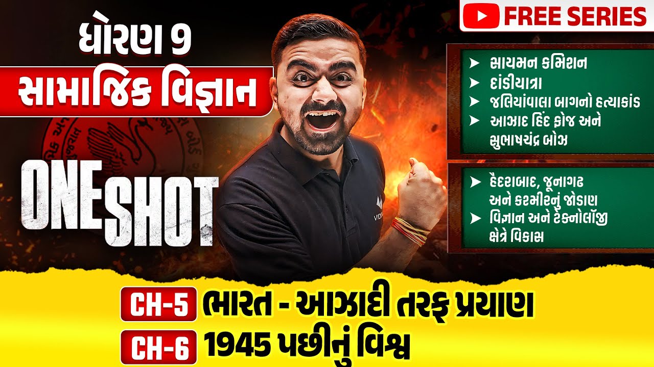 Complete Std 9 SS Ch 5 & 6 in ONE SHOT | Social Science Full Chapter Revision | Gujarat Board 2025