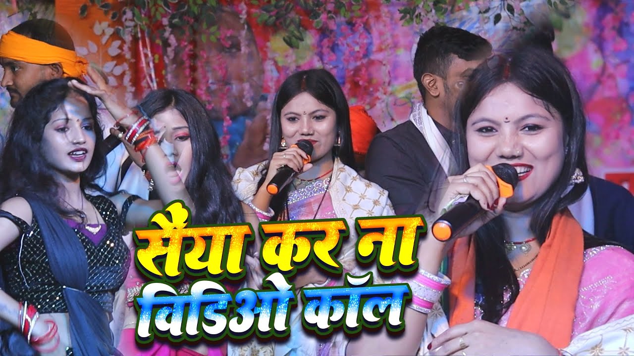 Sajanwa kar na video Call | Usha Yadav ka Gana | सजनवा कर न विडिओ कॉल | bhojpuri song 2026