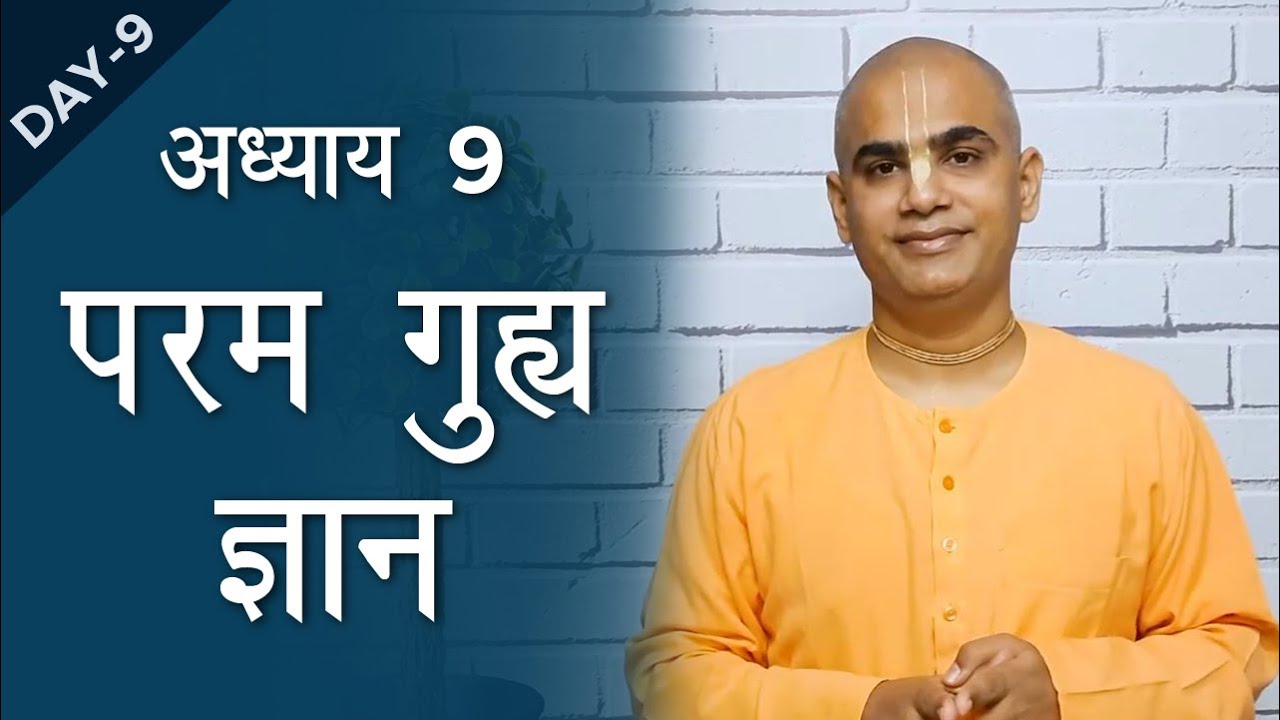 Bhagavad Gita | Chapter 9 | Param Guhya Gyan | Chakravarti Das