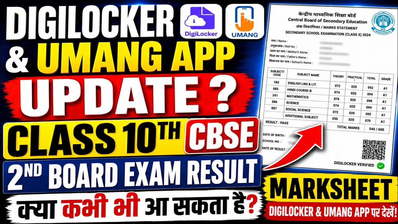 CBSE Class 10 2nd Board Result 2026 🔥 DigiLocker & UMANG App Update | Result Kabhi Bhi Aa Sakta Hai?