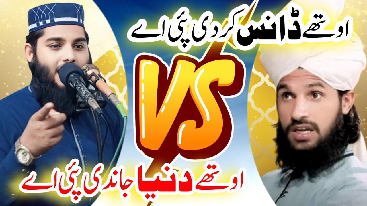 Othay dance kardi pai ae #vs Othay duniya jandi pai #2025  Hassan chisti vs Abdul Salam Rahmani 