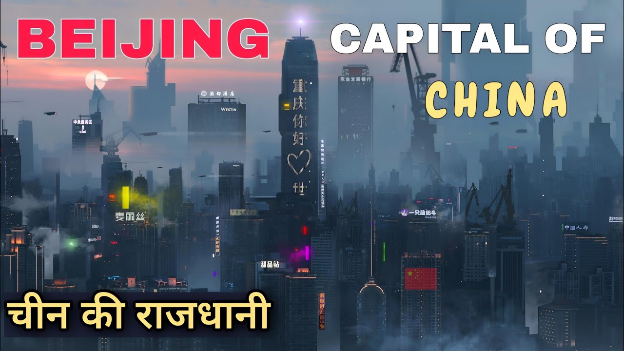 Beijing City | capital of China | This is the Beijing city of China 🌿🇨🇳