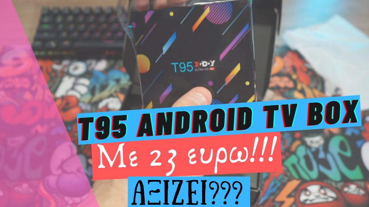 T95 Android TV BOX. Με 23 ευρουλάκια αξίζει???