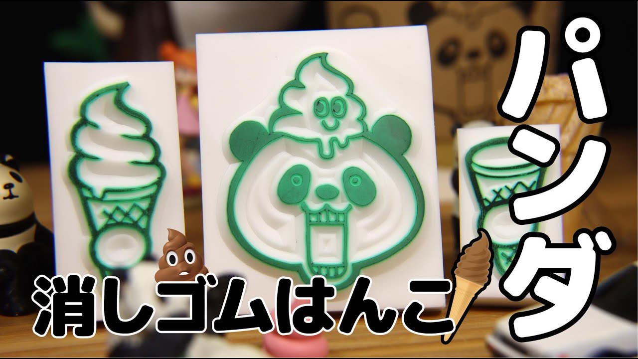 パンダの消しゴムはんこを彫る japanese eraser stamp