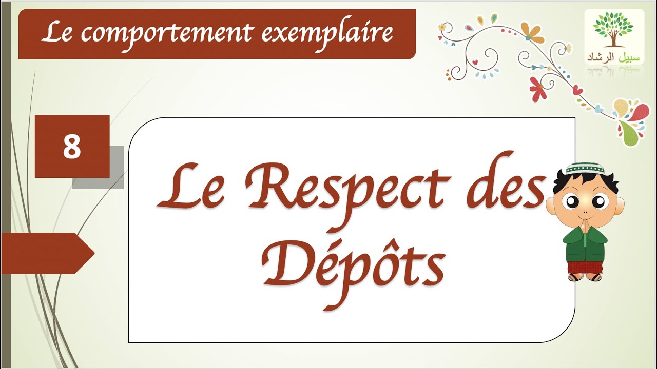 Le comportement exemplaire en Islam : le respect des dépôts (سلسلة الأخلاق : الْأَمَـــانَـــةُ)