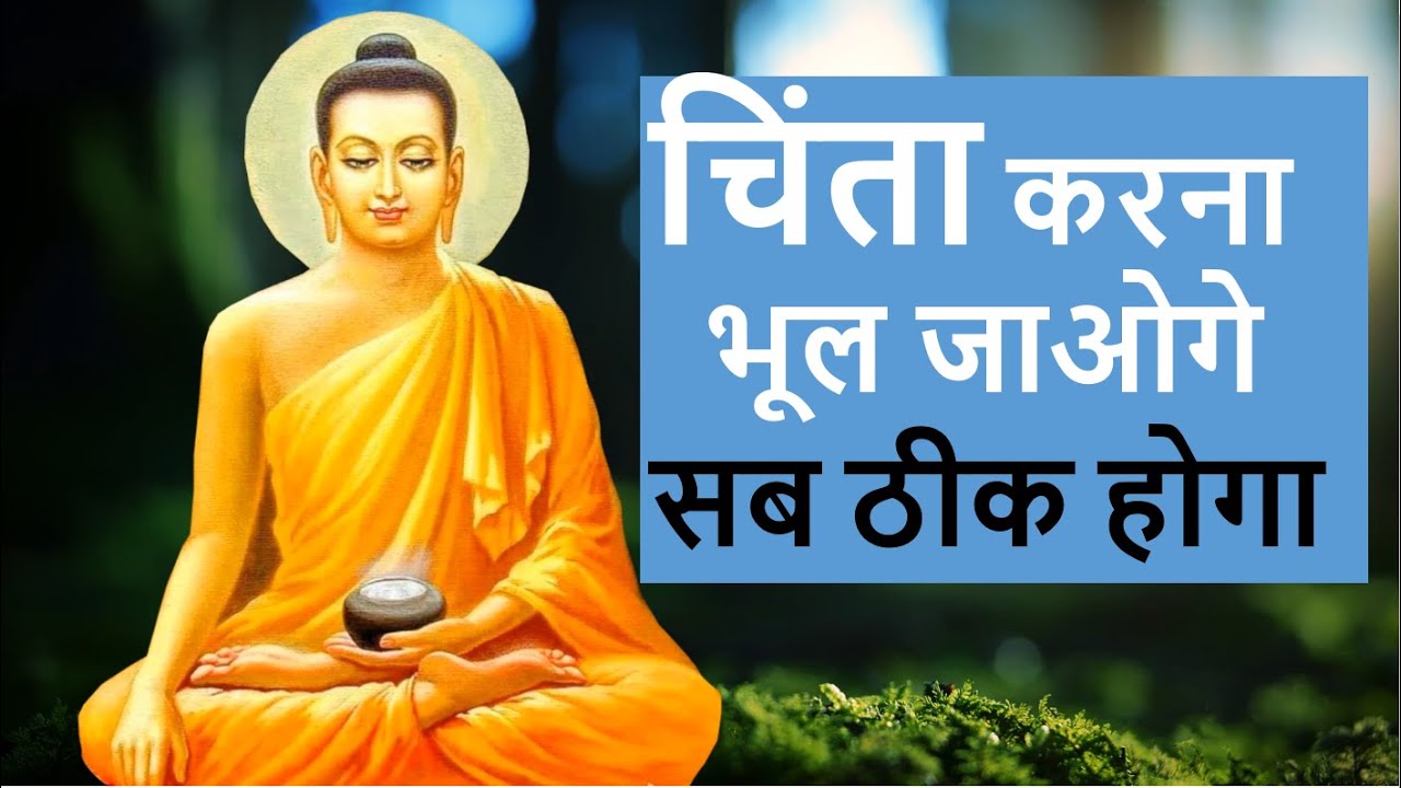 तनाव मुक्त जीवन कैसे जिया जाता है | Live a stress free life | buddha story on tension free life