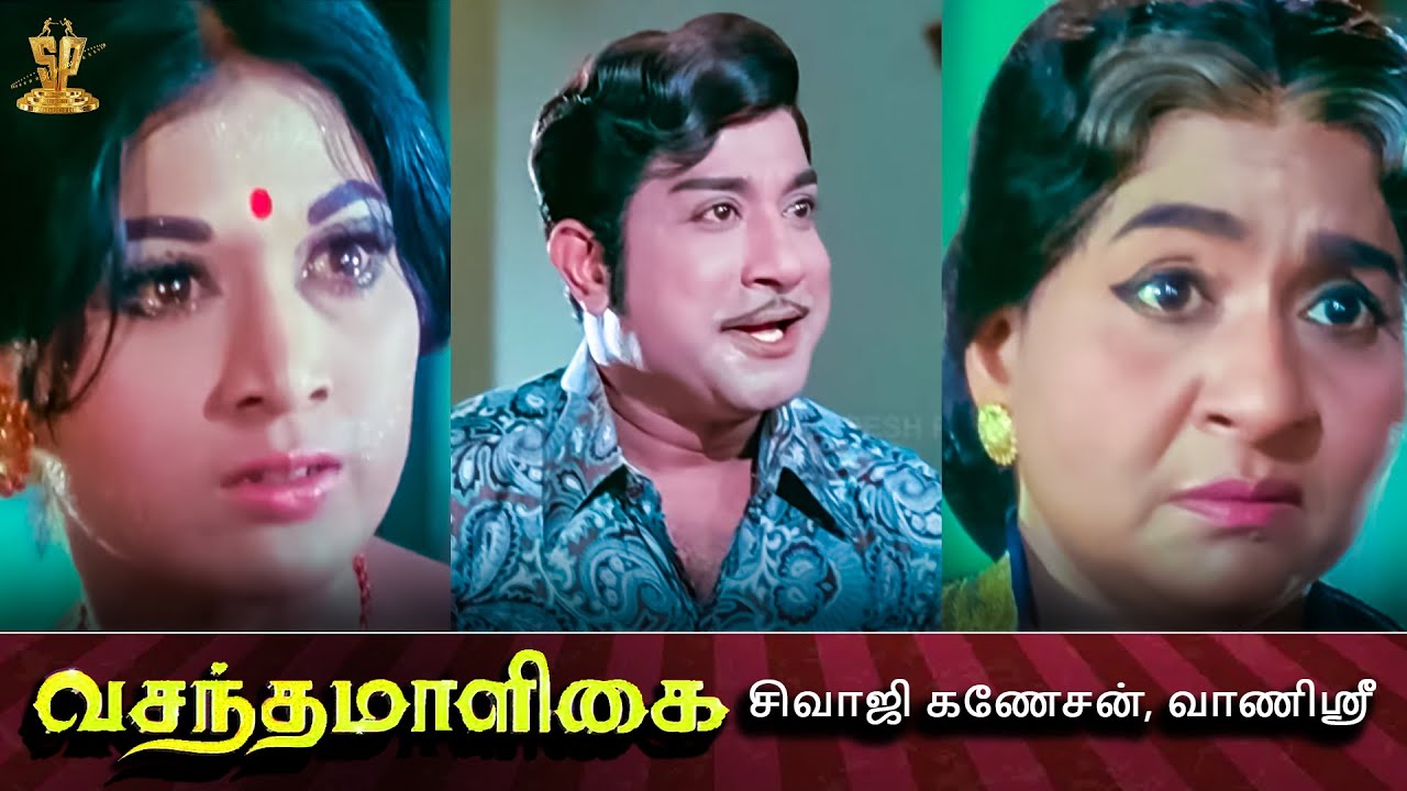 வசந்த மாளிகை தமிழ் திரைப்படம் | Vasantha Maligai | சிவாஜி கணேசன், வாணிஸ்ரீ |Suresh Productions Tamil