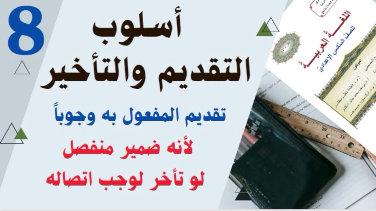 تقديم المفعول به وجوباً.. اذا كان ضمير نصب منفصلاً  لو تأخر لوجب اتصاله