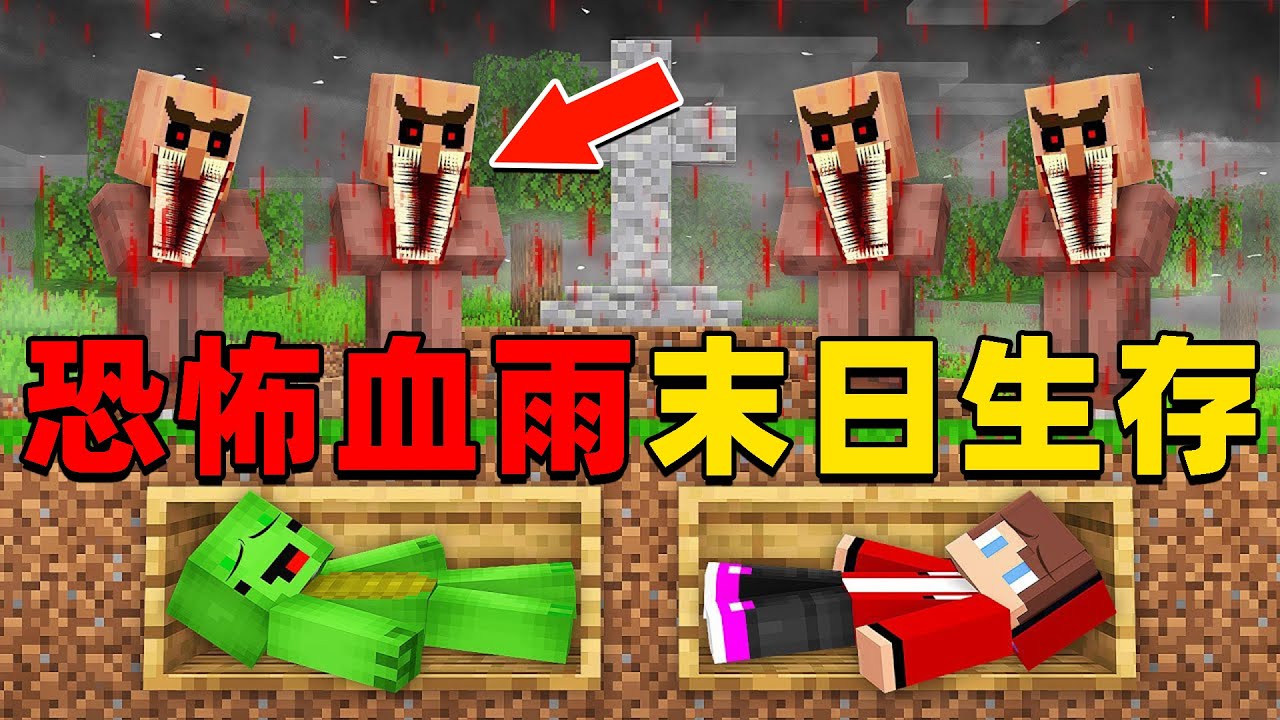 我的世界：恐怖血雨末日降临，我和麦琪该如何在末日修建基地生存下去？