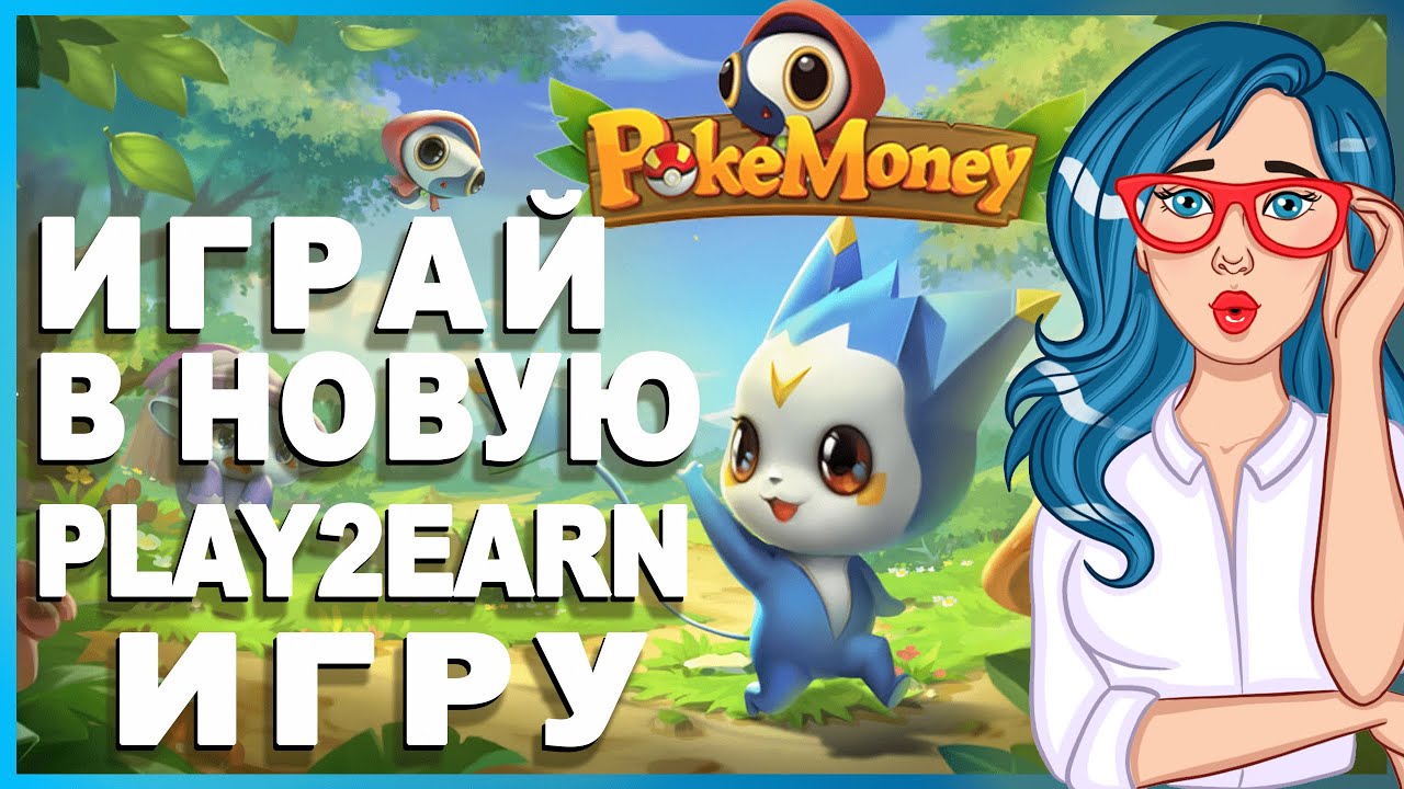 🏆 PokeMoney - Новая Play-to-Earn на BSC в PVE режиме
