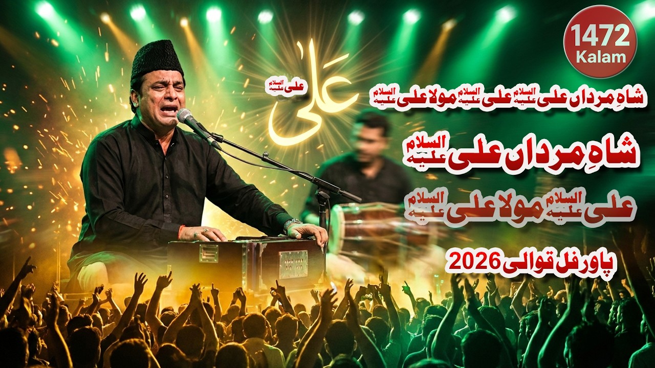 Ali Mola Ali | Explosive Spiritual Qawwali 2026 | Must Watch Live Mehfil | 1472 Kalam