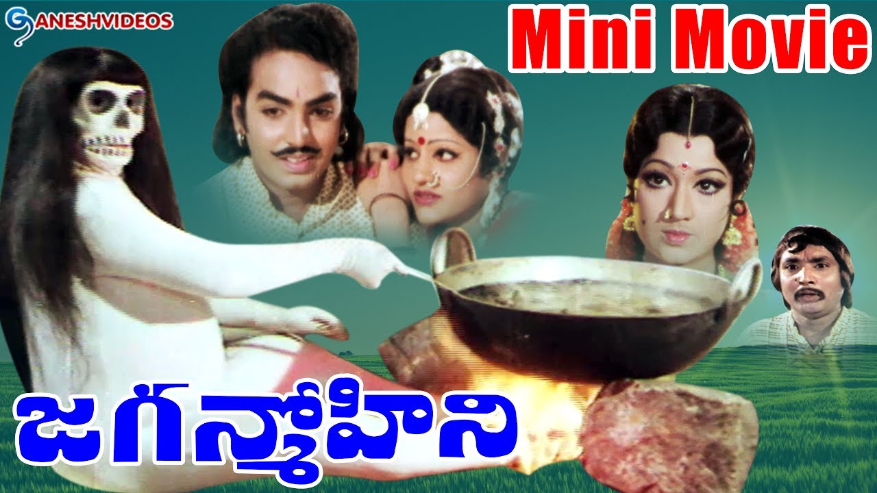 Jaganmohini Latest Telugu Mini Movie || Jayamalini, Narasimha Raju, Sarathi || Ganesh Videos