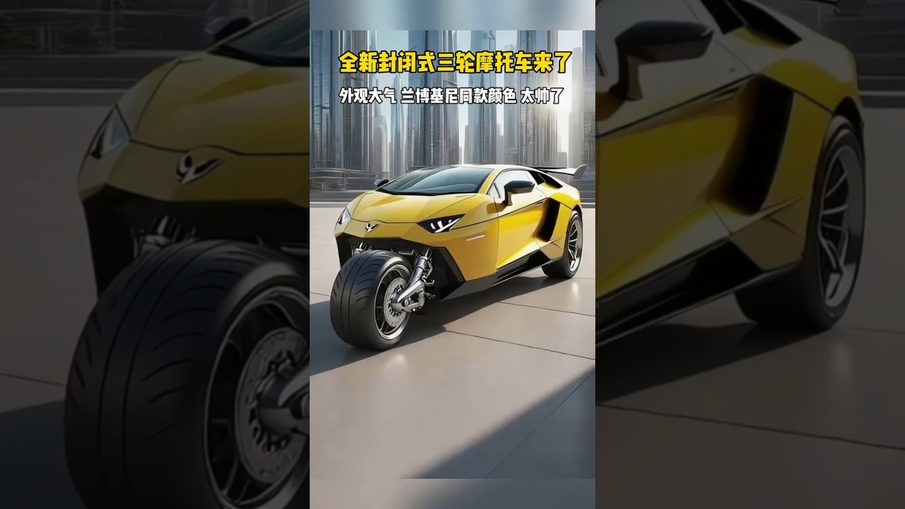 World's Brand new Three wheel Lamborghini 🤯 starting at just 6000 RMB 🔥