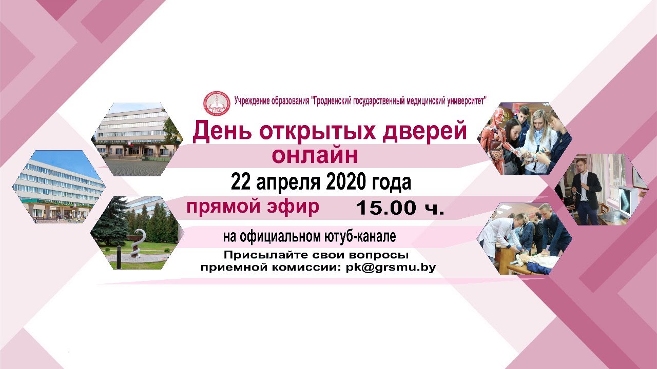 День открытых  дверей онлайн