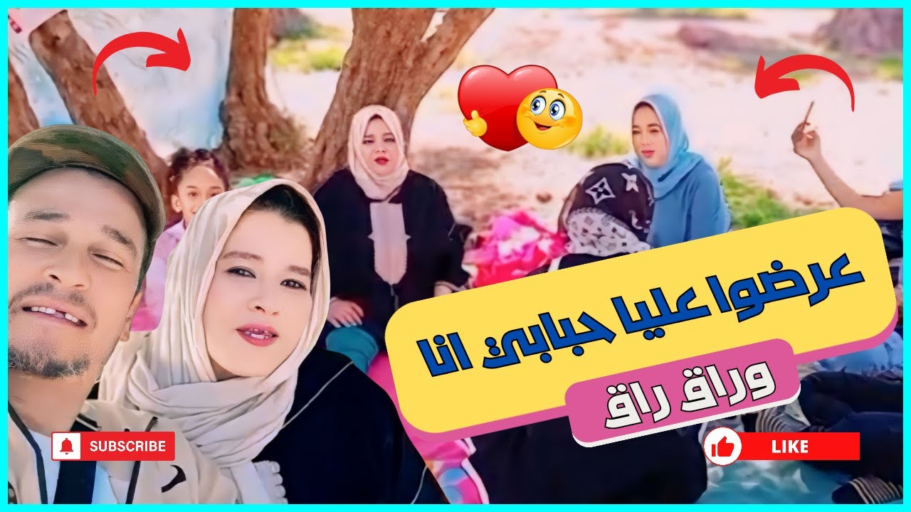 عرضو عليا حبابي انا وراق راق 🎉