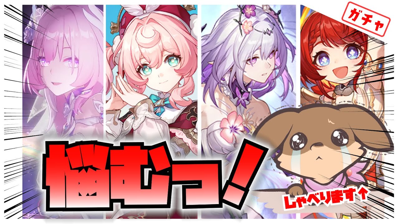 【スターレイル】全員強者ガチャ&hellip;&hellip;だれを選べば&hellip;！？【Robin.chr】