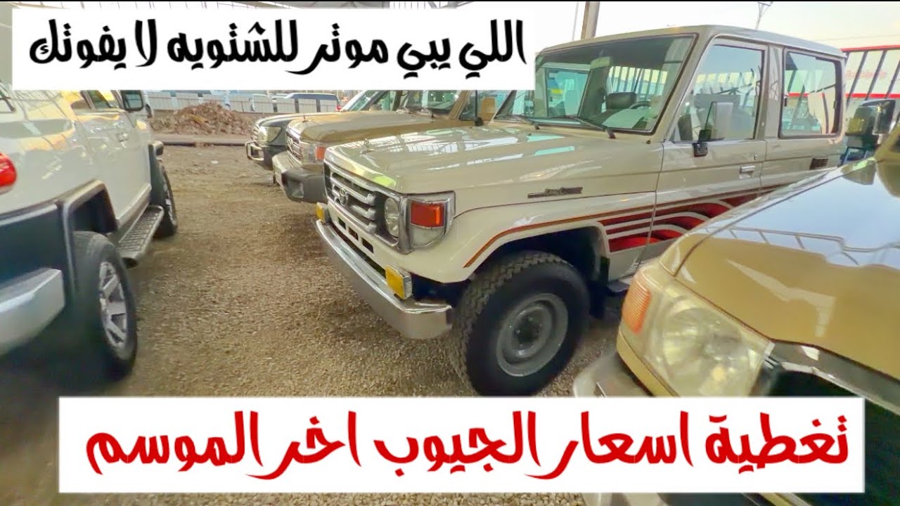 تغطيه معارض حايل - اسعار الجيوب اللي يبي شي للشتويه يصلحلك المقطع 👌👌