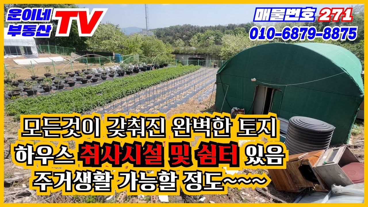 271 울산시 북구 가대동 접근성 굿~~~취사시설 및 쉼터있음 주거생활 가능할정도!