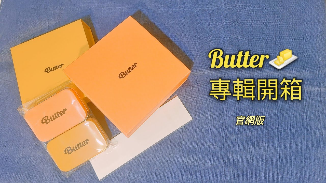 《敗家少女》Butter🧈 單曲專輯開箱_官網版