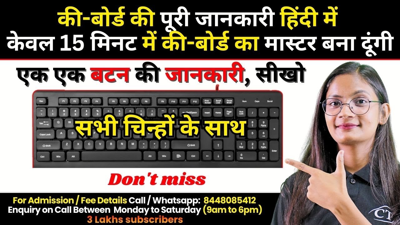 Keyboard की A to Z Knowledge in Hindi | Keyboard Information in Detail. All Keyboard Short Cut Keys