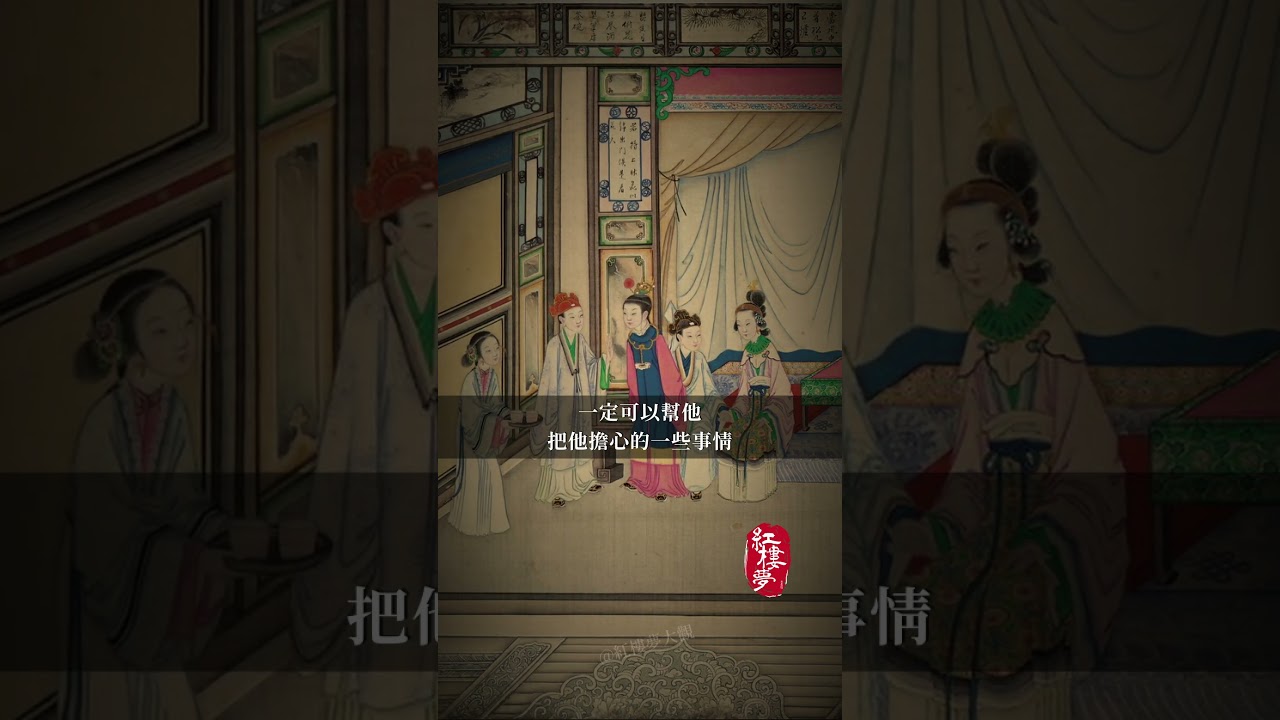 《红楼梦》当中管理水平最差的人是谁？你知道吗？ #红楼梦 #红楼梦 #名著 #红学 #名著朗读 #中国古典文学 #文学经典 #世界名著 #清代 #曹雪芹 #shorts