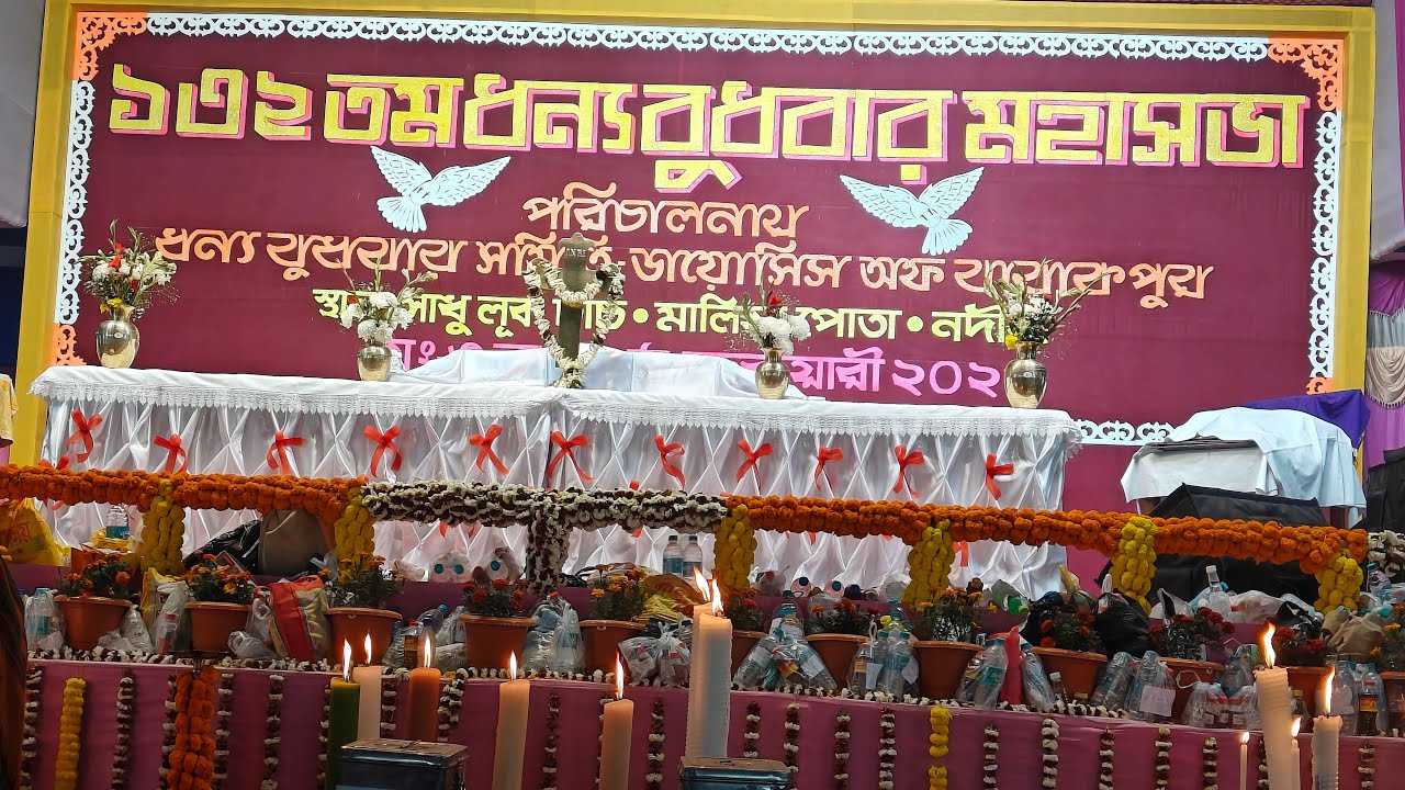 ধন্যবুধ বার  মহাসভা প্রভুর ভোজের উপাসনা/ Rt.Rev. Subroto Chakraborty