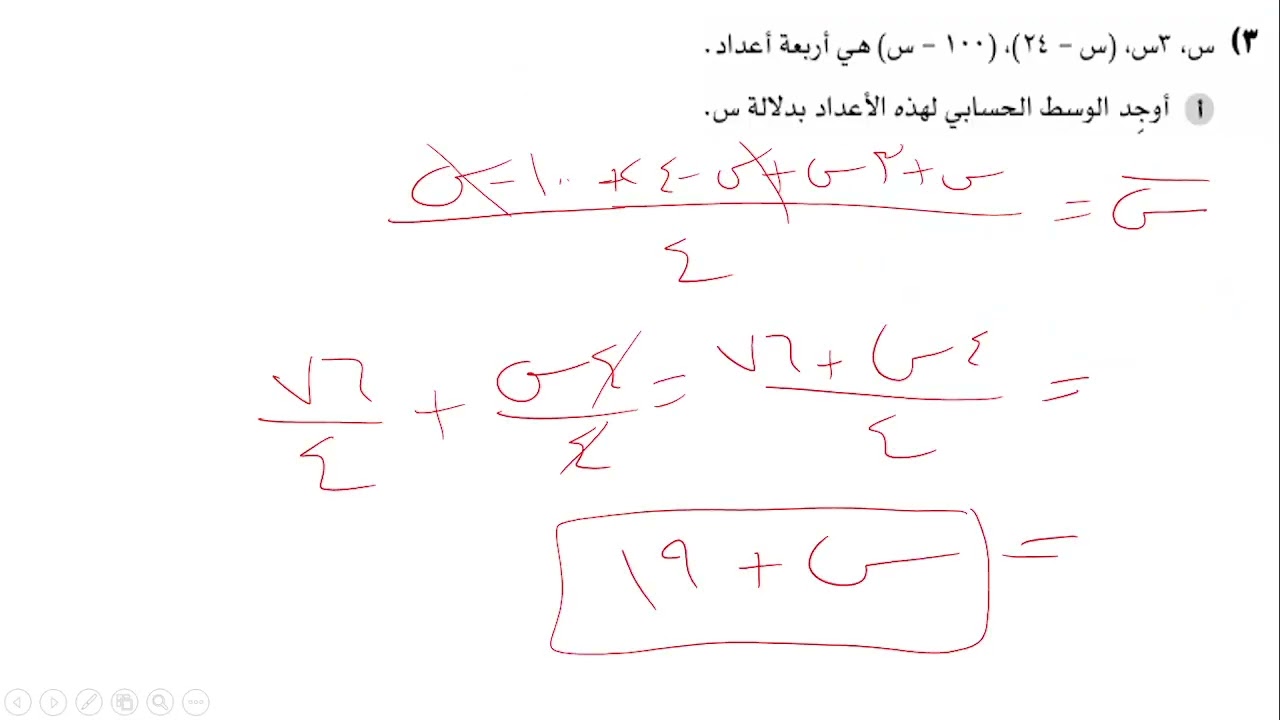 رياضيات11 تقدمى ف1 الوسط الحسابى كتاب النشاط تمارين ( 4 -1 ) من1 الى 9
