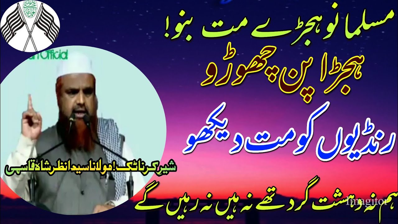 मुसलमानो | Hijade | मत बनो | Buzdili Khatm karo | By Maulana | Anzar Shah | Qasmi |2021