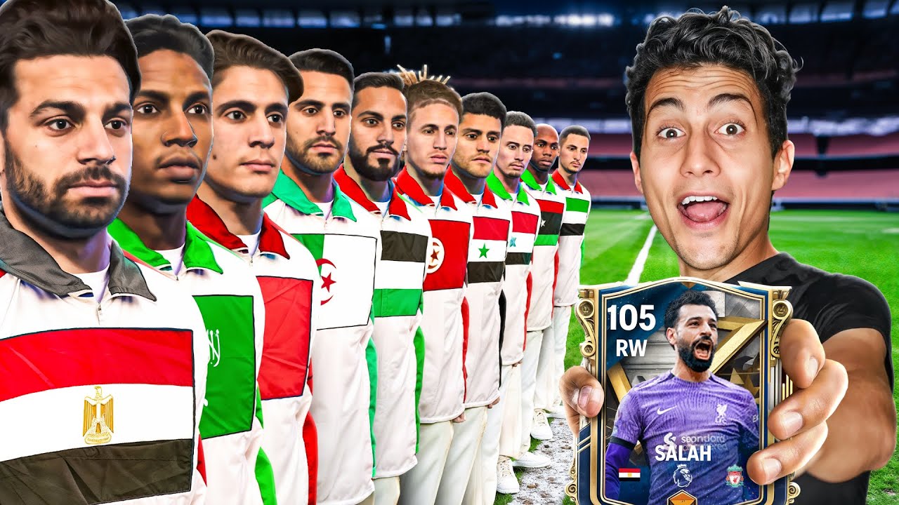 إشتريت أغلى لاعب من كل منتخب عربي في FC موبايل