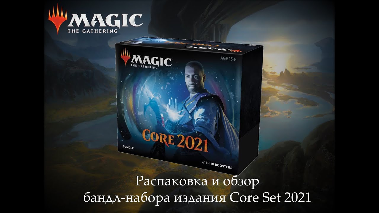 Magic: The Gathering | Обзор бандла Core Set 2021