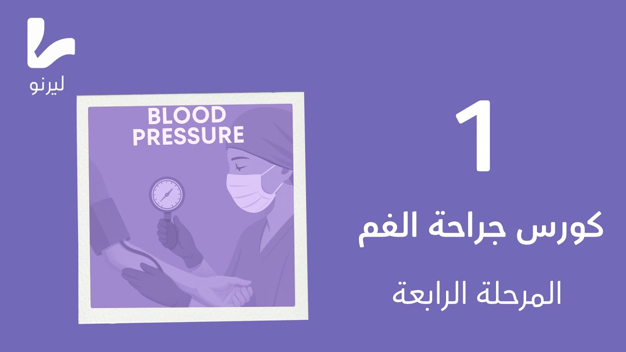 4th stage hypertension Lec 1 part 1